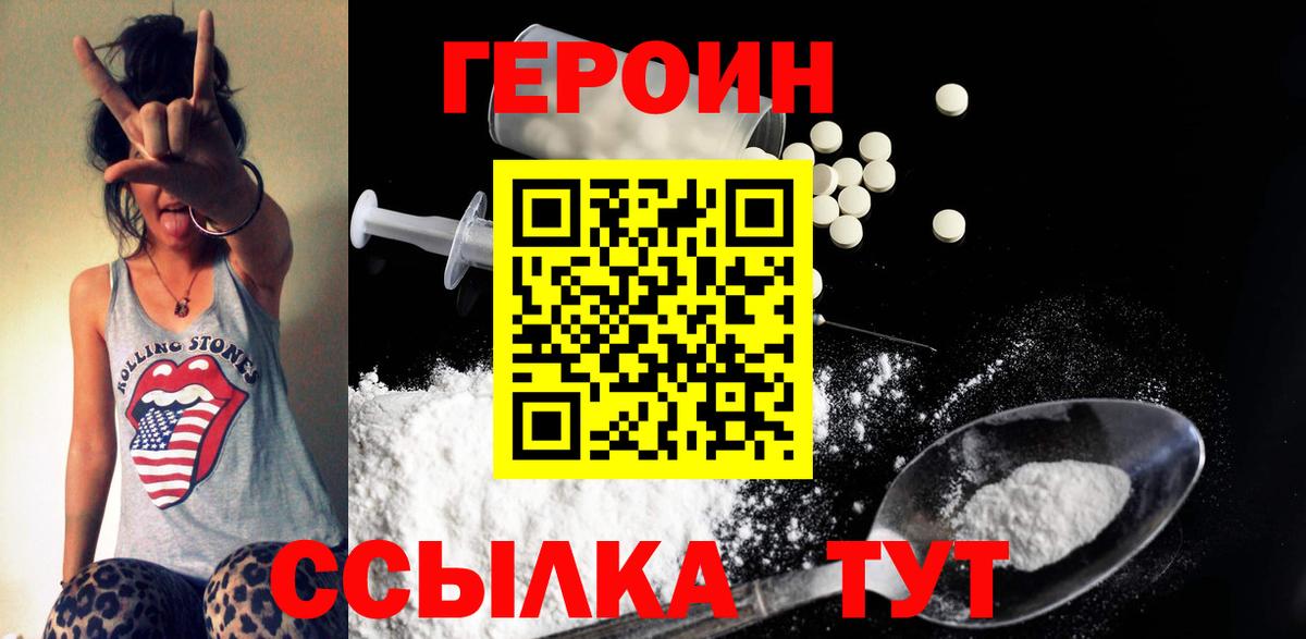 ГЕРОИН герыч  Вход с VPN  Сызрань 
