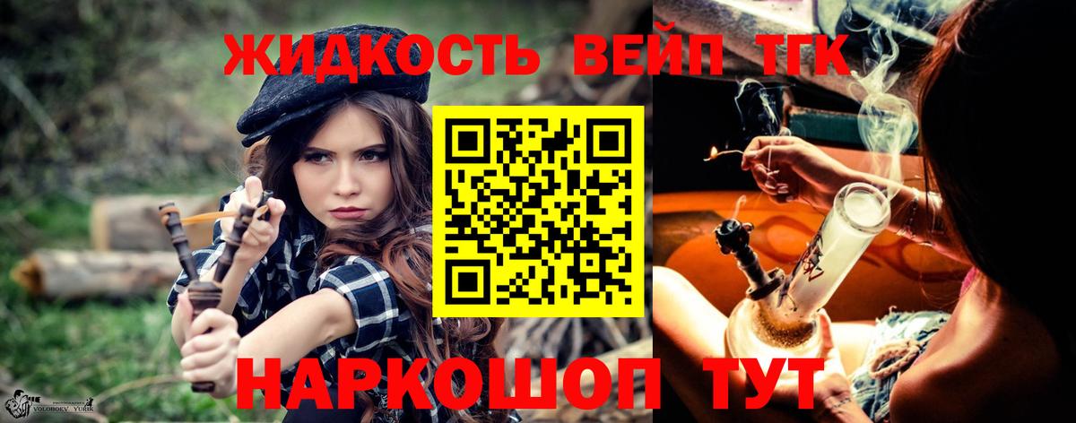 ТГК вейп с тгк Сызрань